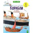 russische bücher: Ганери Анита - Корабли: от триеры до подлодки