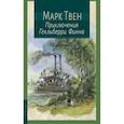 russische bücher: Марк Твен - Приключения Гекльберри Финна