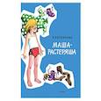 russische bücher: Воронкова Л. - Маша-растеряша