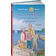 russische bücher: Беме Ю. - Приключения Конни на каникулах у бабушки