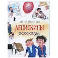 russische bücher: Драгунский В.Ю. - Денискины рассказы