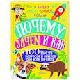 russische bücher: Бобков П.В., Косенкин А.А. - Почему, зачем и как