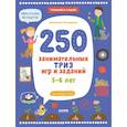 russische bücher: Гончарова А.С. - 250 занимательных ТРИЗ игр и заданий на каждый день. 5-6 лет