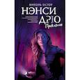 russische bücher: Остоу М. - Нэнси Дрю. Проклятие