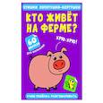 russische bücher:  - Стишки лопотушки-болтушки. Кто живет на ферме?