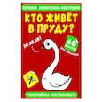 russische bücher:  - Стишки лопотушки-болтушки. Кто живет в пруду?