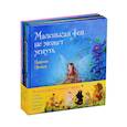 russische bücher: Дрешер Д. - Маленькая фея Флория и ее друзья (комплект из 4 книг)