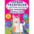 russische bücher: Де Лис Ф. - Милые песики. 32 большие наклейки