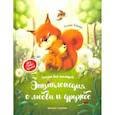 russische bücher: Ульева Елена Александровна - Энциклопедия о любви и дружбе: сказки для малышей дп. Ульева Елена Александровна