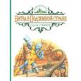 russische bücher: Сухинов С.С. - Битва в Подземной стране