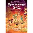 russische bücher: Бенуа Грело - Солнечный камень (#3)