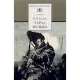 russische bücher: Гоголь Н.В. - Тарас Бульба