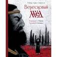 russische bücher: Стивенсон Роберт Льюис - Вересковый мёд