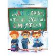 russische bücher: Благов Владимир Иванович - Дай слово, что не будешь смеяться