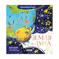 russische bücher: Ульева Е.А. - Космические сказки. Земля и Луна