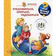 russische bücher:  - Что? Почему? Зачем?  Малышу. Тревожиться, злиться, радоваться (с волшебными окошками)