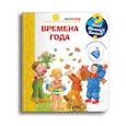 russische bücher: Дроп Константин - Что? Почему? Зачем? Малышу. Времена года (с волшебными окошками)