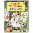 russische bücher: Чуковский К. - Сказки