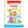 russische bücher:  - Внеклассное чтение 1 класс