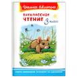 russische bücher:  - Внеклассное чтение 3 класс