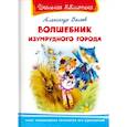 russische bücher: Волков А. - Волшебник Изумрудного города