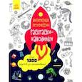 russische bücher:  - Раскраски-находилки. Интересные профессии