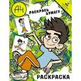Влад А4. Раскрась Бумагу (раскраска)