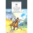 russische bücher: Толстой Лев Николаевич - Кавказский пленник. Хаджи-Мурат