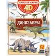 russische bücher: Хомич Елена Олеговна - Динозавры