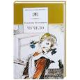 russische bücher: Железников Владимир Карпович - Чучело