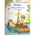 russische bücher: Наура С. - Макс отправляется к морю