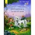 russische bücher: Берг Мила - Как хорошо быть друзьями!