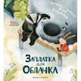 russische bücher: Сперанская Катя - Заплатка для Облачка