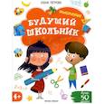 russische bücher: Петрова Елена Александровна - Будущий школьник. Мышление