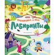 russische bücher:  - Лабиринты