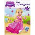 russische bücher:  - Наряди принцессу. На прогулке