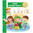 russische bücher: Барсотти Э. - Что? Почему? Зачем?  Наши органы чувств (36 окошек)