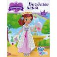 russische bücher:  - Наряди принцессу. Веселые игры (+ наклейки)