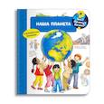 russische bücher: Для почемучек - Что? Почему? Зачем? Наша планета (с волшебными окошками)