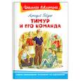 russische bücher: Гайдар А. - Тимур и его команда