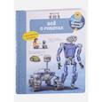 russische bücher: Эрне А. - Что? Почему? Зачем? Всё о роботах (с волшебными окошками).