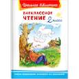 russische bücher:  - Внеклассное чтение 2 класс