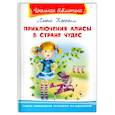 russische bücher: Кэрролл Л. - Приключения Алисы в Стране Чудес