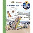 russische bücher: Эрне А. - Что? Почему? Зачем?  Малышу. В аэропорту (с волшебными окошками)