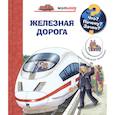 russische bücher: Эрне А. - Что? Почему? Зачем?  Малышу. Железная дорога (с волшебными окошками)