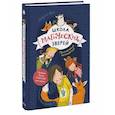 russische bücher: Маргит Ауэр - Школа магических зверей. Приключения начинаются!