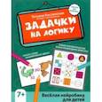 russische bücher: Кислинская Татьяна - Задачки на логику. Веселая нейробика для детей