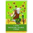 Рассказы. Сказки. Стихи