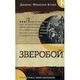 russische bücher: Купер Джеймс Фенимор - Зверобой