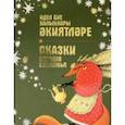 russische bücher:  - Сказки народов Поволжья
